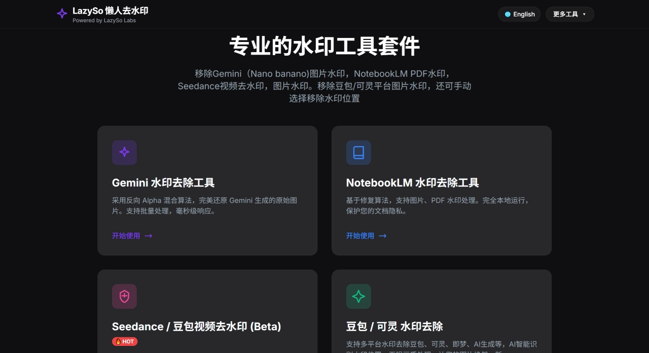 LazySo懒人去水印