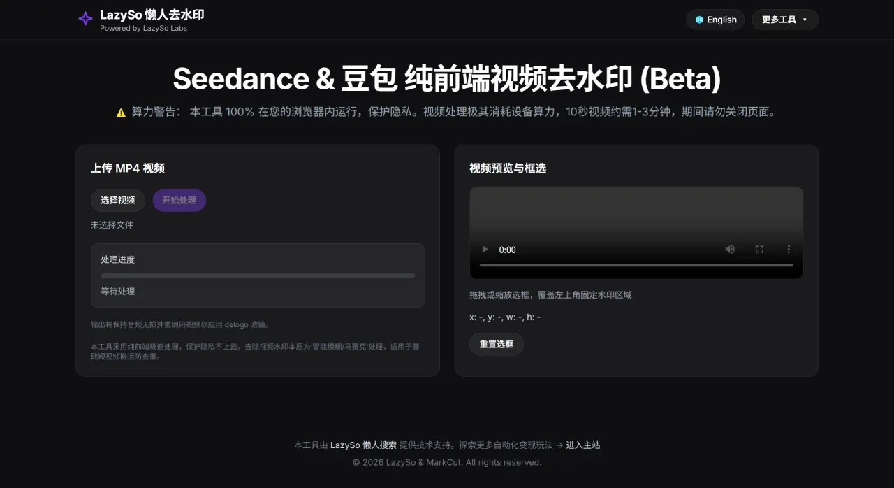 LazySo懒人去水印(图2) LazySo懒人去水印如何使用