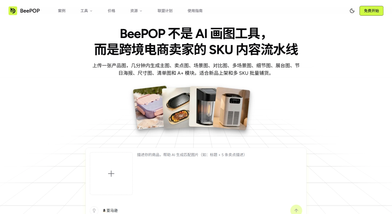 BeePOP(图1) BeePOP|亚马逊 A+ 内容生成器 - beepop.net