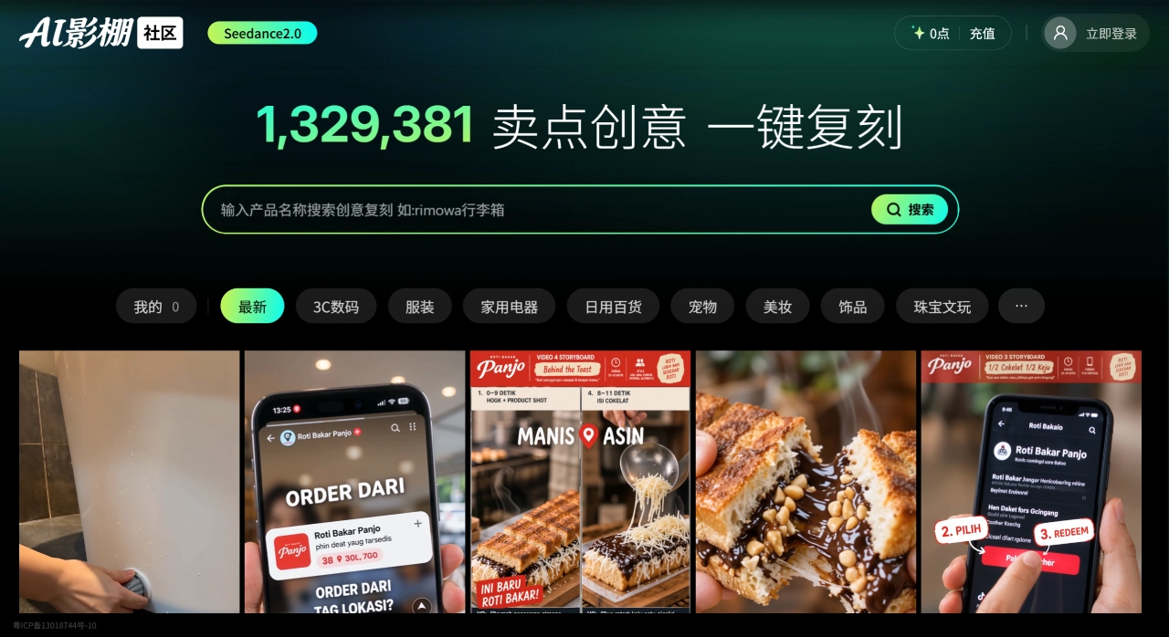 AI影棚(图1) AI影棚-你的商业卖点创意灵感社区 - airset.ai
