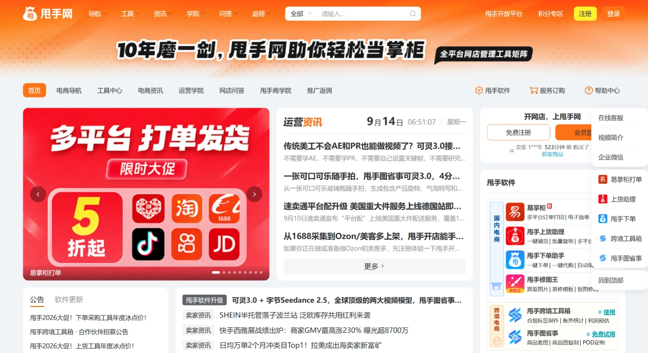 甩手网(图1) 甩手网(电商综合平台) - 快乐开网店 轻松经营 - www.shuaishou.com.webp