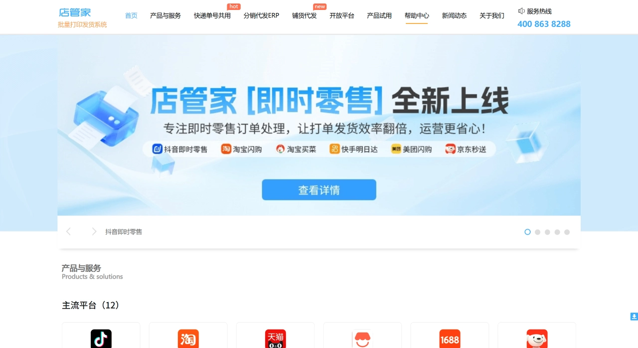 店管家(图1) 店管家