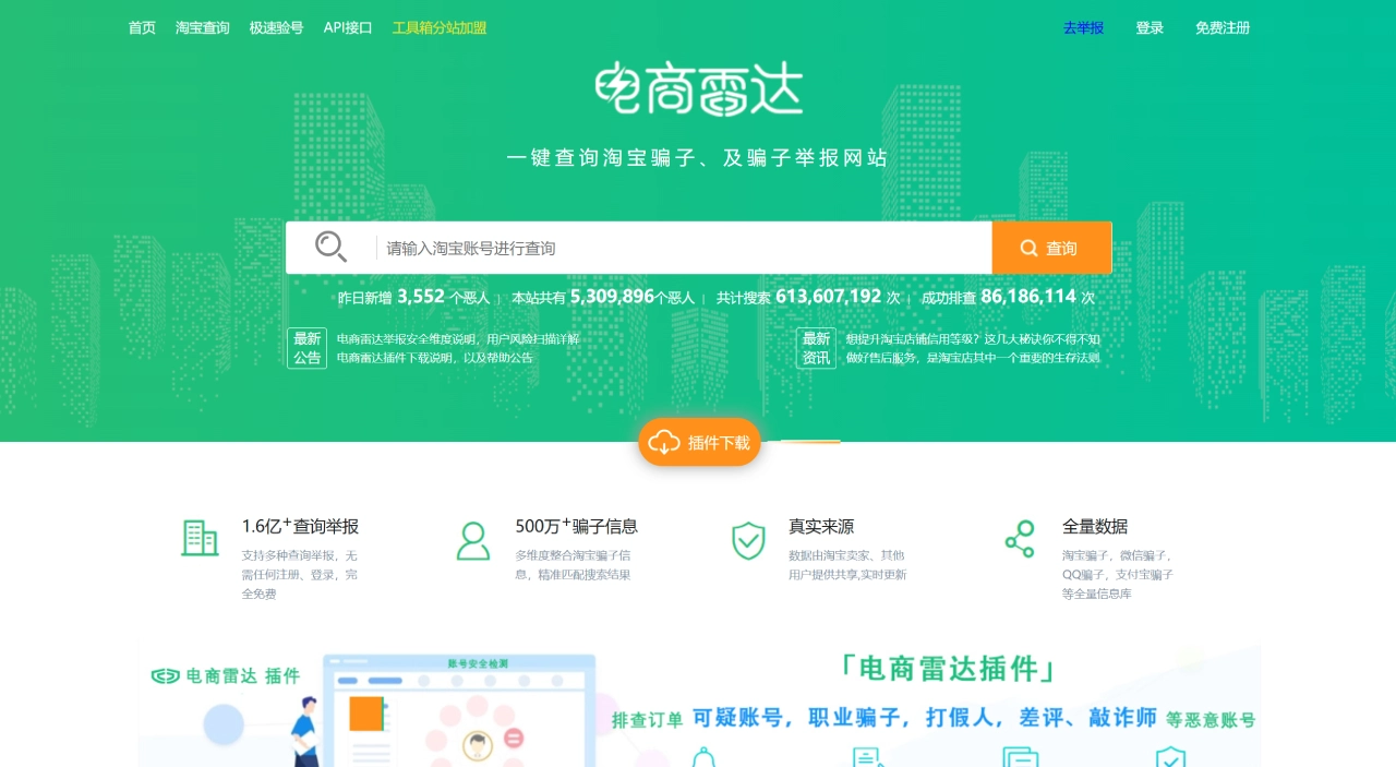 电商雷达(图1) 电商雷达 - 照妖镜_淘宝骗子查询_淘宝骗子曝光_淘宝骗子举报中心 - www.dianshangleida.com