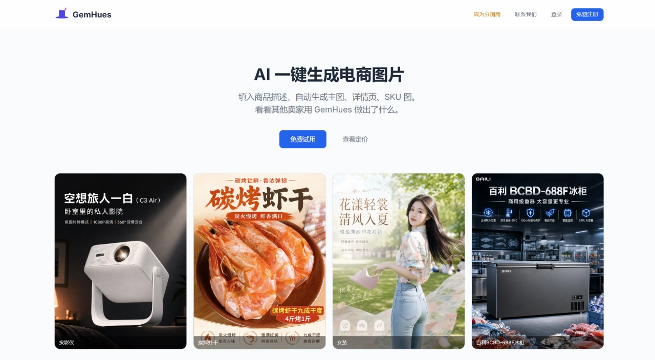 宝图设计 GemHues｜AI 电商做图工具：主图详情页一键生成，不用美工 - www.gemhues.com