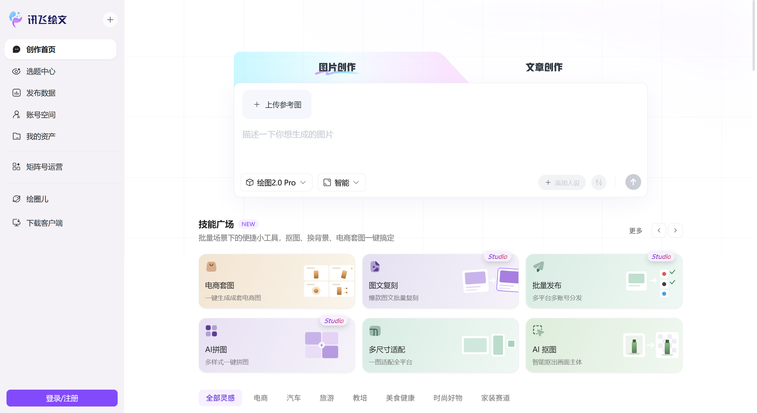 讯飞绘文(图1) 讯飞绘文 - turbodesk.xfyun.cn