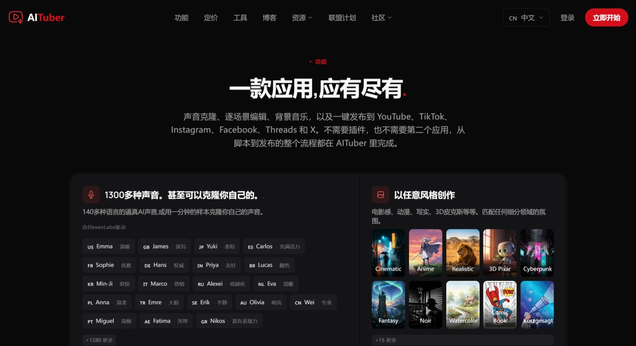 AITuber(图1) AITuber- AI无脸视频生成器