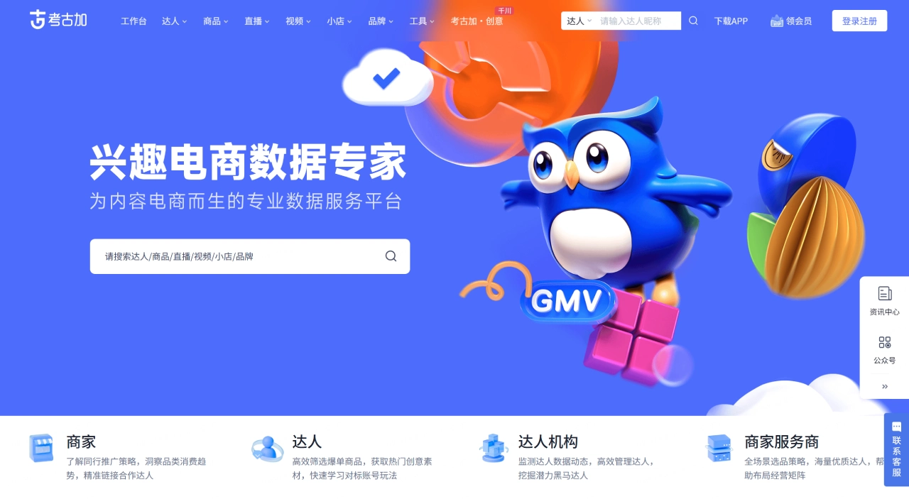 考古加(图1) 考古加官网-抖音电商数据分析&千川素材创意平台-免费试用 - www.kaogujia.com