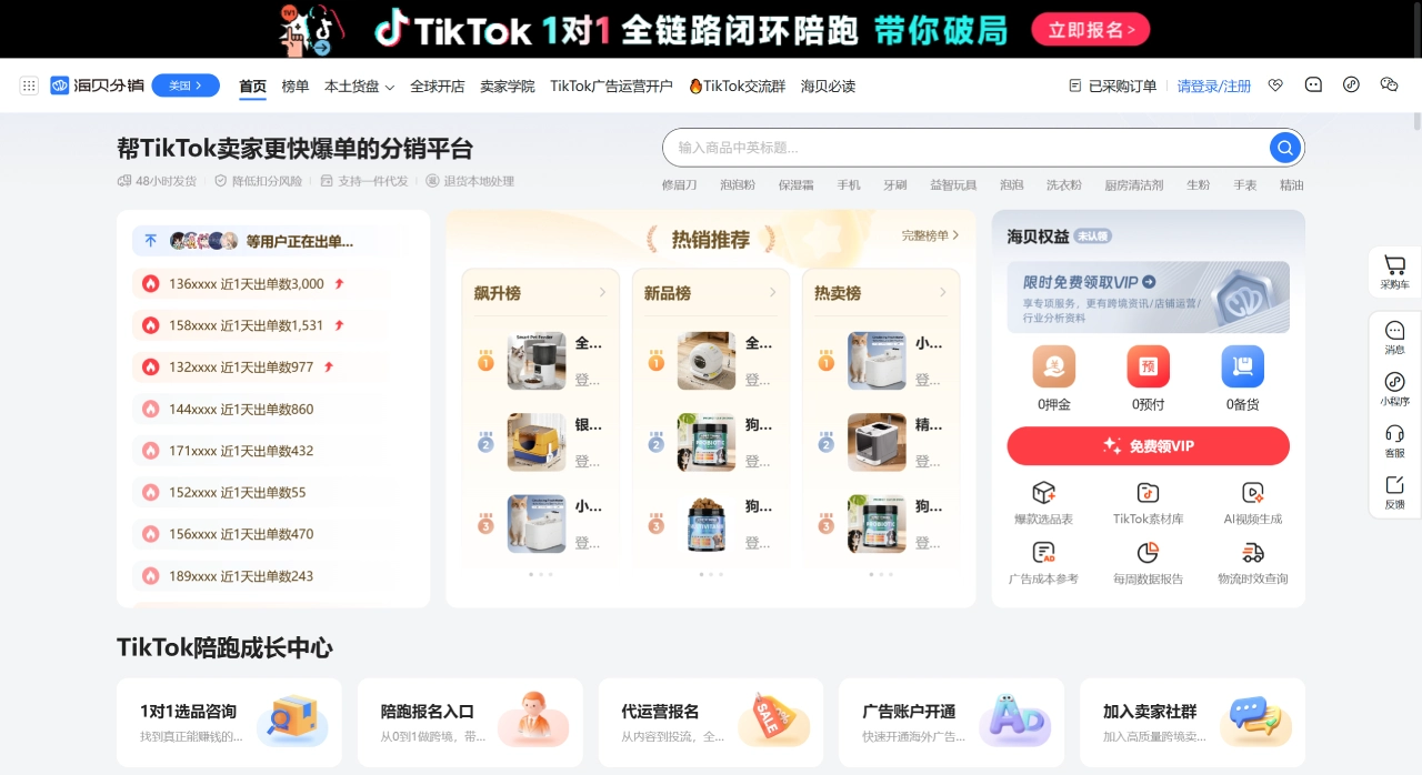 海贝分销(图1) 海贝分销|海量海外本土货盘一件代发,零投入开启跨境电商蓝海新赛道 - www.haibeigoods.com