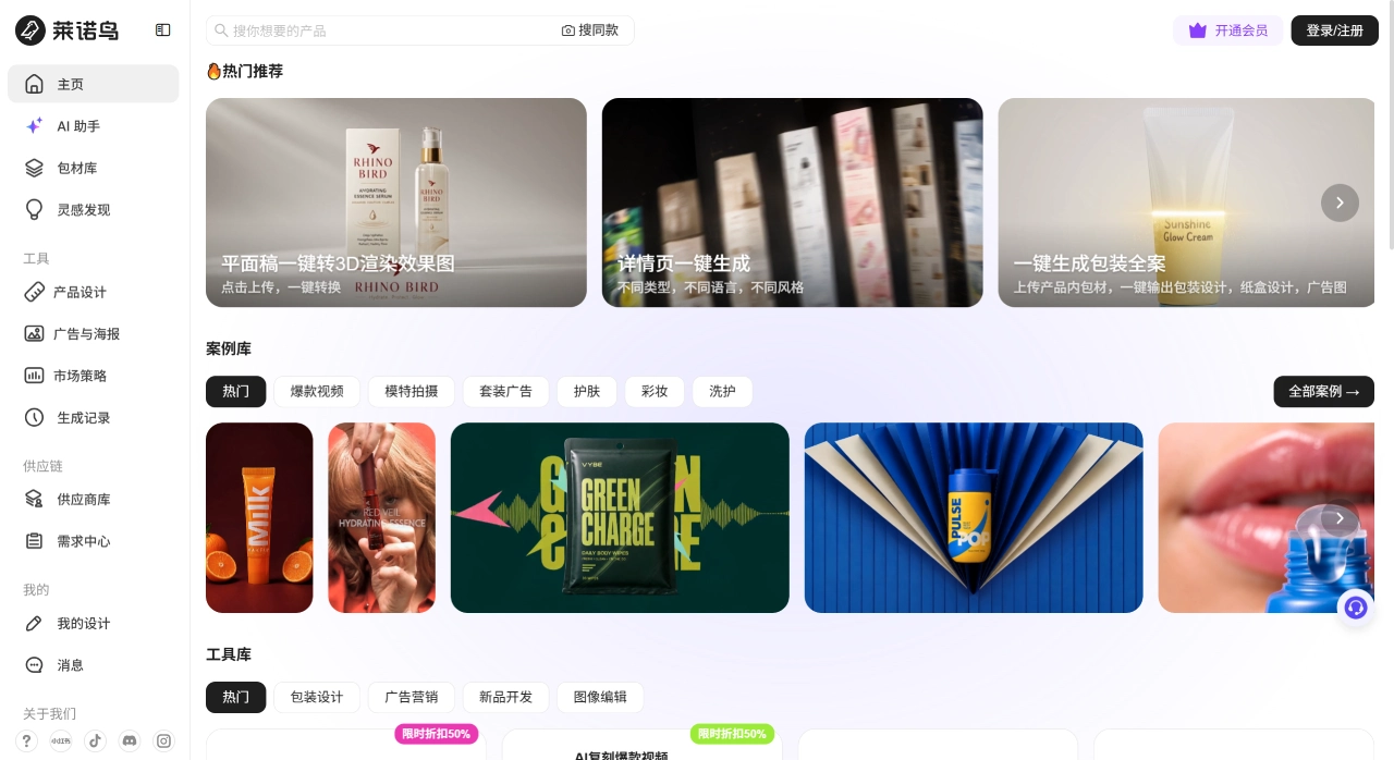 莱诺鸟(图1) 莱诺鸟 - AI电商图与详情页生成 - www.lainuoniao.com