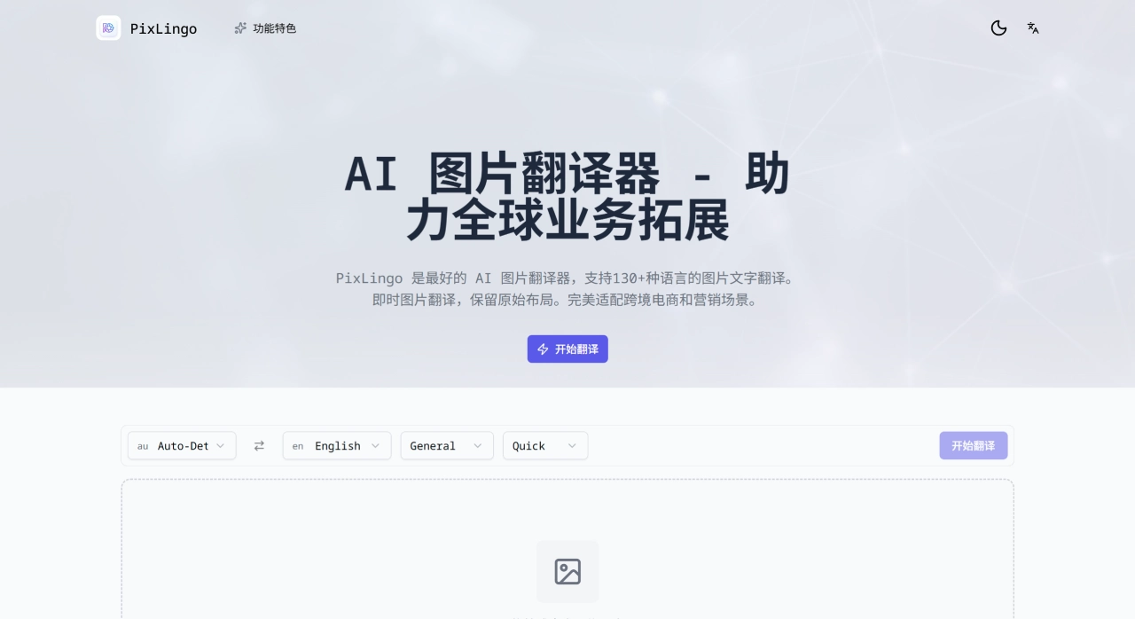 PixLingo(图1) PixLingo - AI 图片翻译器 - 支持130+种语言的图片翻译工具 - pixlingo.app