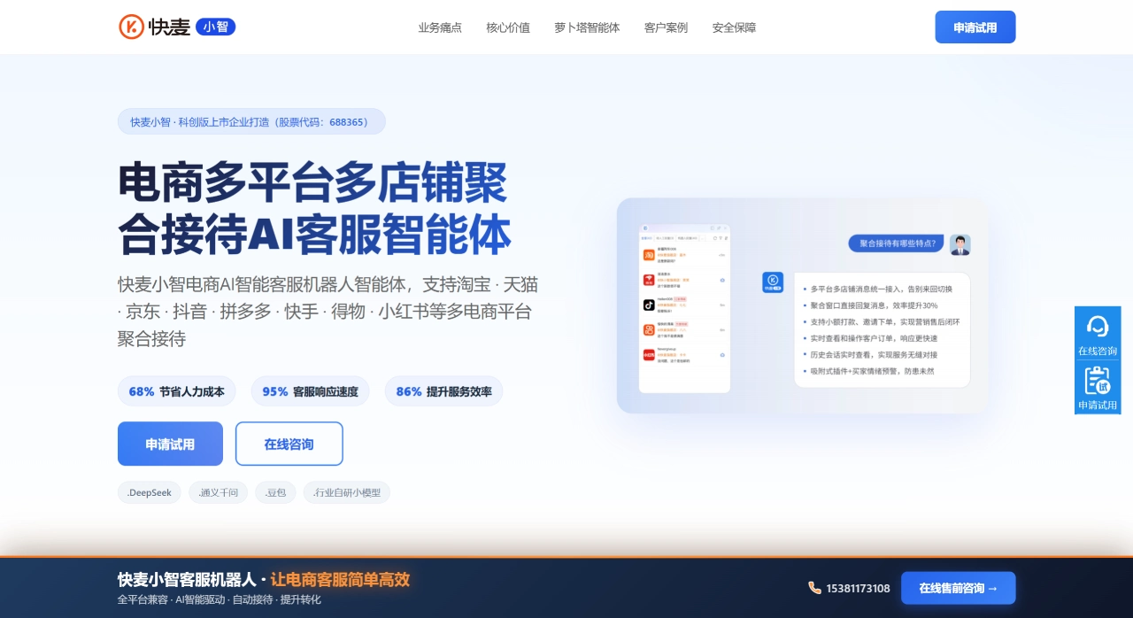 快麦小智(图1) 快麦小智-电商智能客服机器人软件-电商ai智能客服系统-电商ai客服服务商!电商平台聚合接待客服机器人 - kf.kuaimai.com