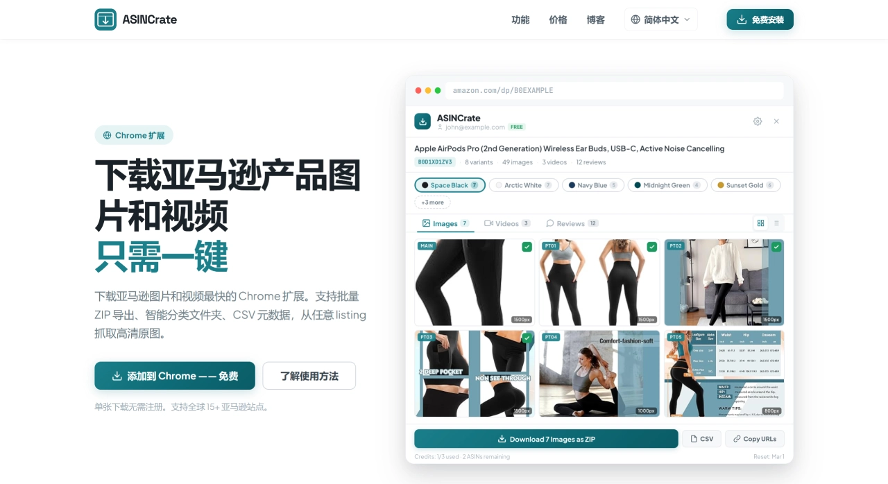 ASINCrate(图1) 免费下载亚马逊图片和视频 —— ASINCrate - asincrate.com