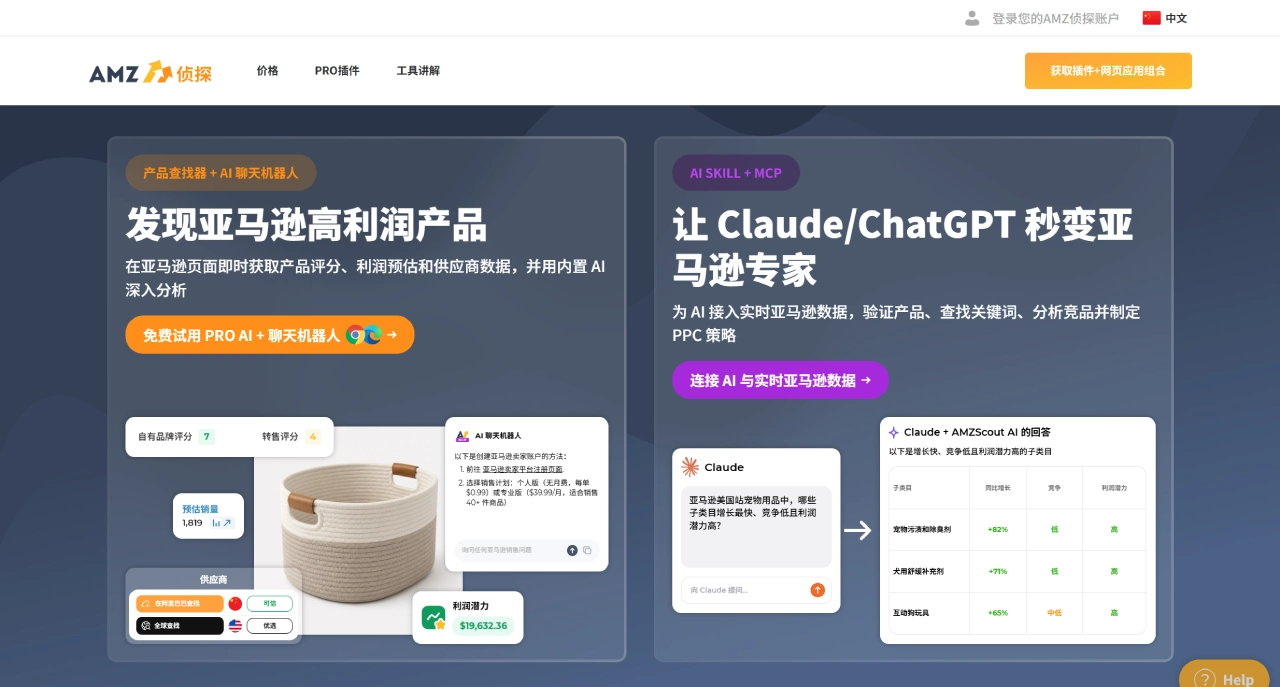 AMZScout：最准确的产品数据分析和选品工具 - amzscout.net