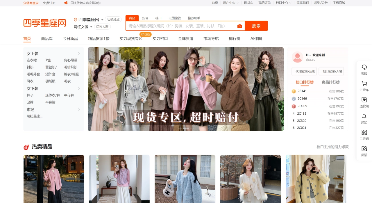 四季星座网(图1) 四季星座-杭州四季青服装批发B2B平台 - www.sjxz.cc