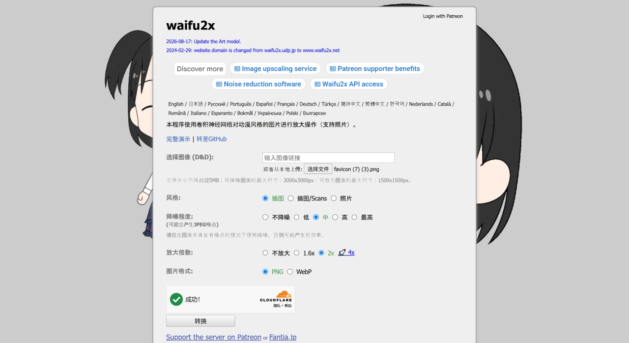 一个开源的图像超分辨率和降噪工具 - waifu2x - www.waifu2x.net