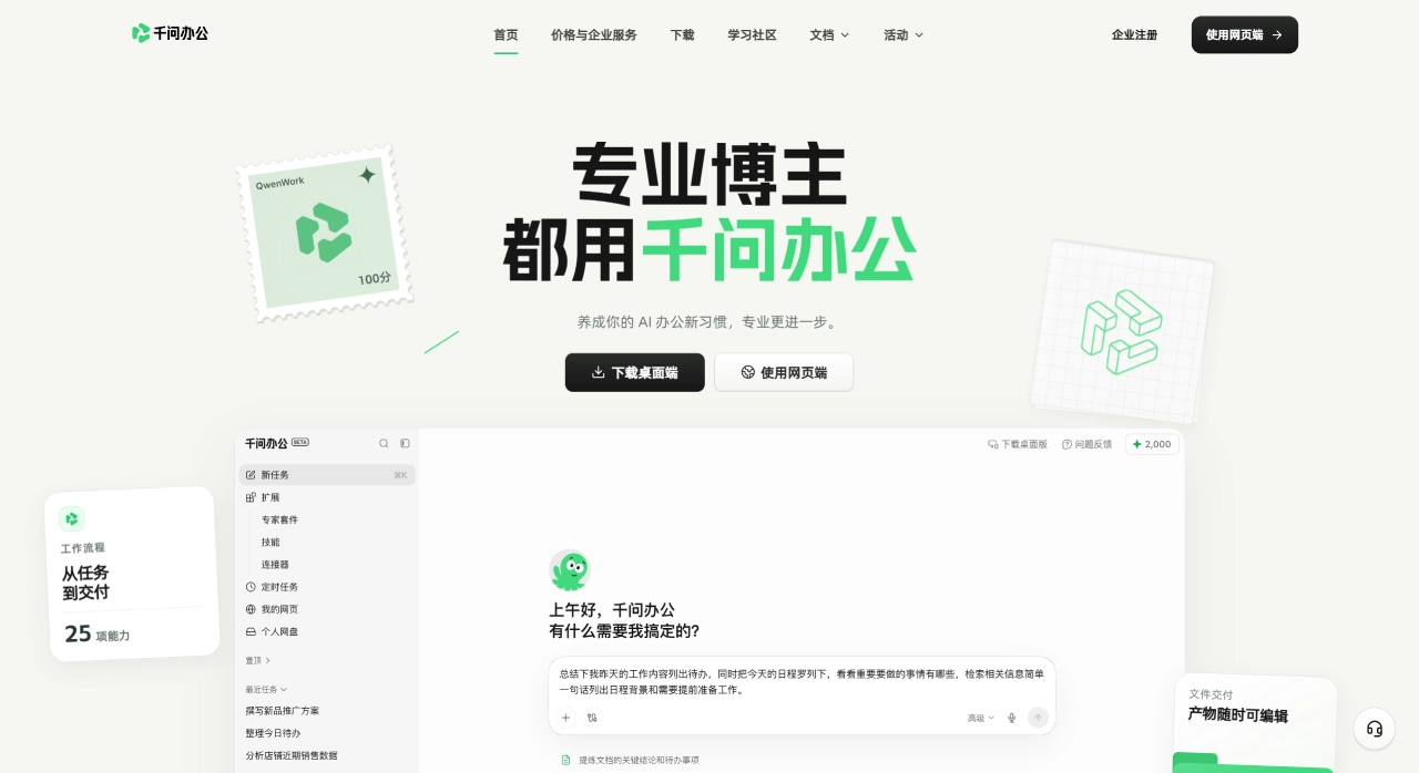 千问办公电商版(图1) 千问办公电商版