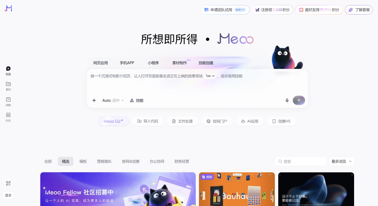 Meoo(图1) Meoo - 阿里巴巴推出的云端AI应用创作平台