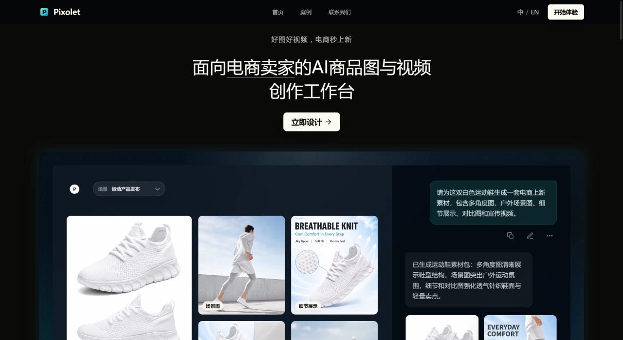 秒上图Pixolet