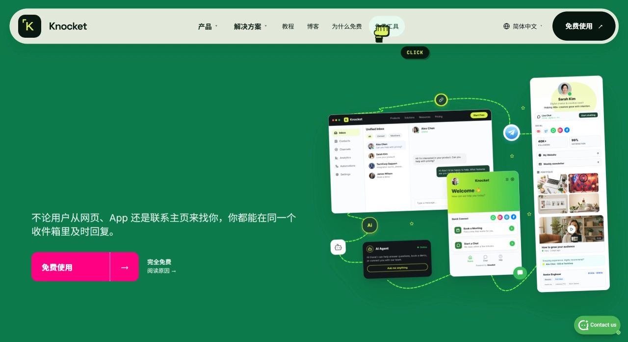Knocket - 一款面向产品的免费联系层工具