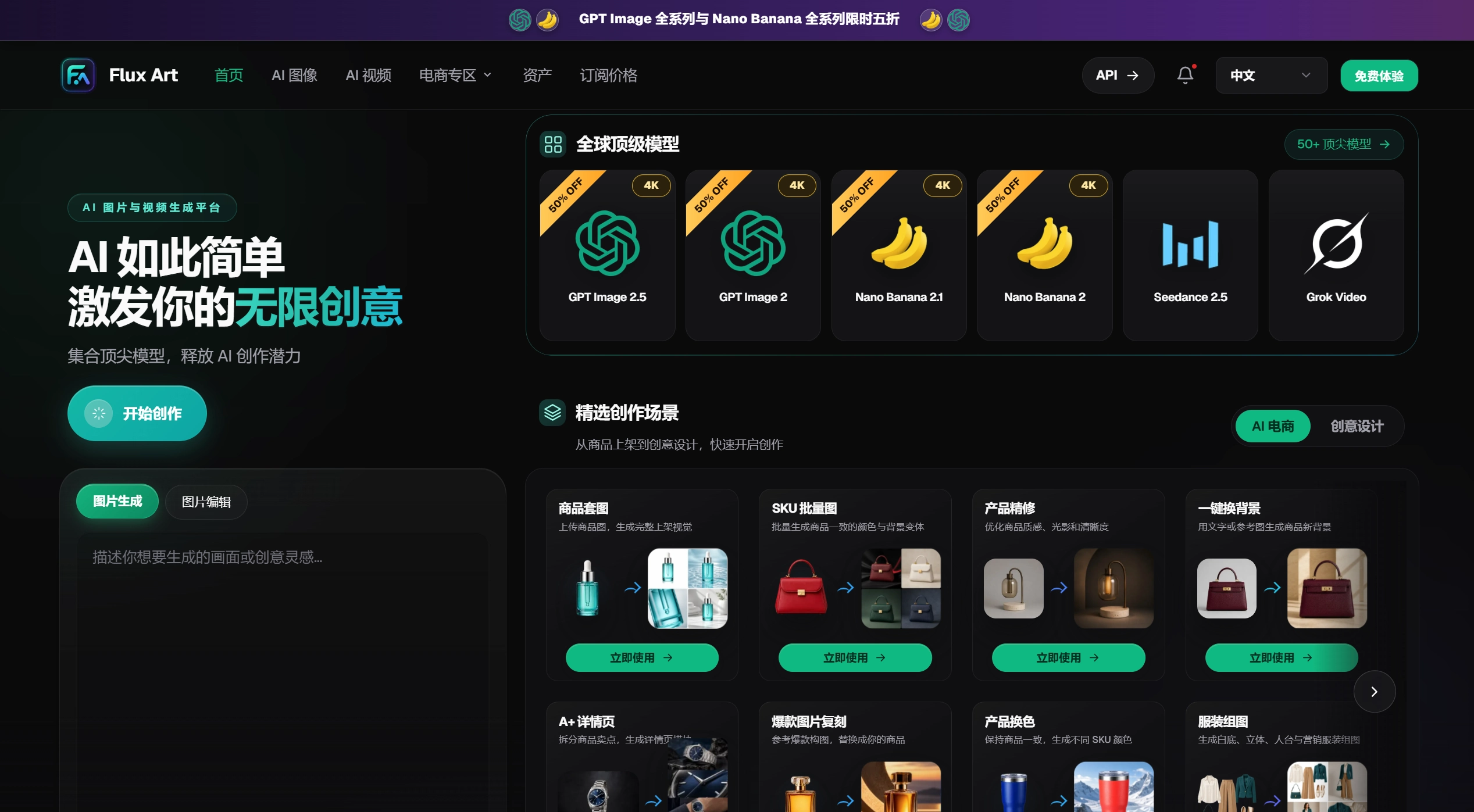 Flux Art - 多模型AI视觉创作与生产平台