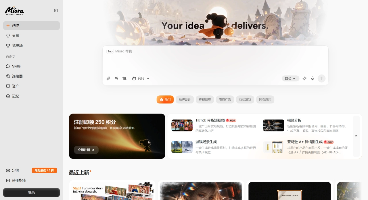 Miora Design(图1) Miora Design - 腾讯推出的AI创意智能体工作室