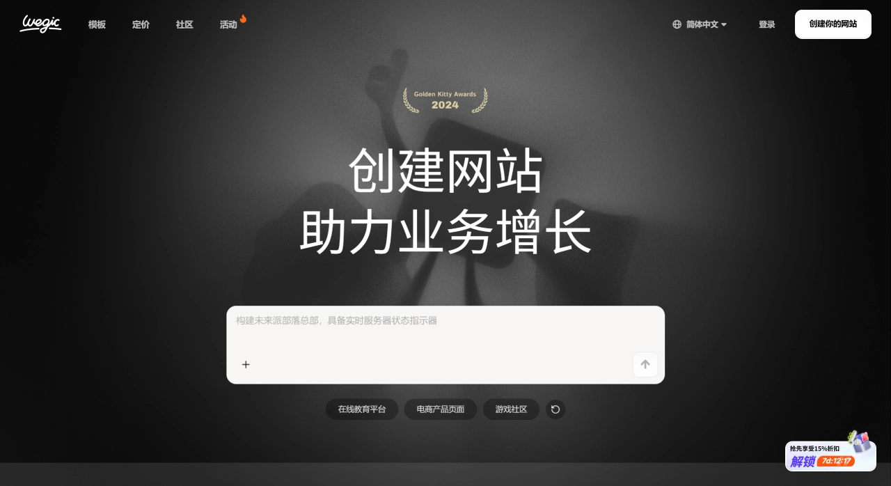 Wegic AI(图1) Wegic AI - 一款对话式AI建站工具