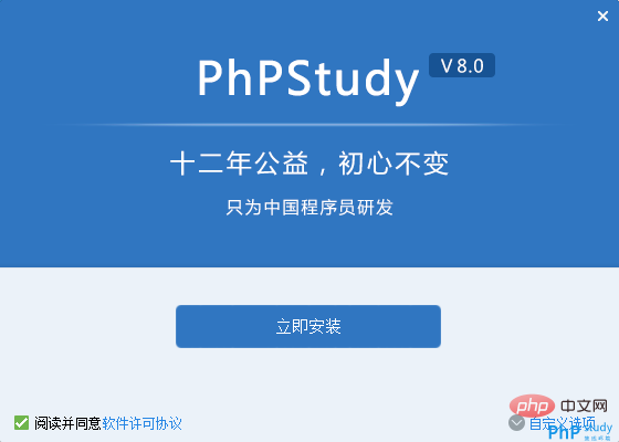 安装PHP环境phpstudy(图1)