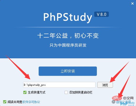 安装PHP环境phpstudy(图2)