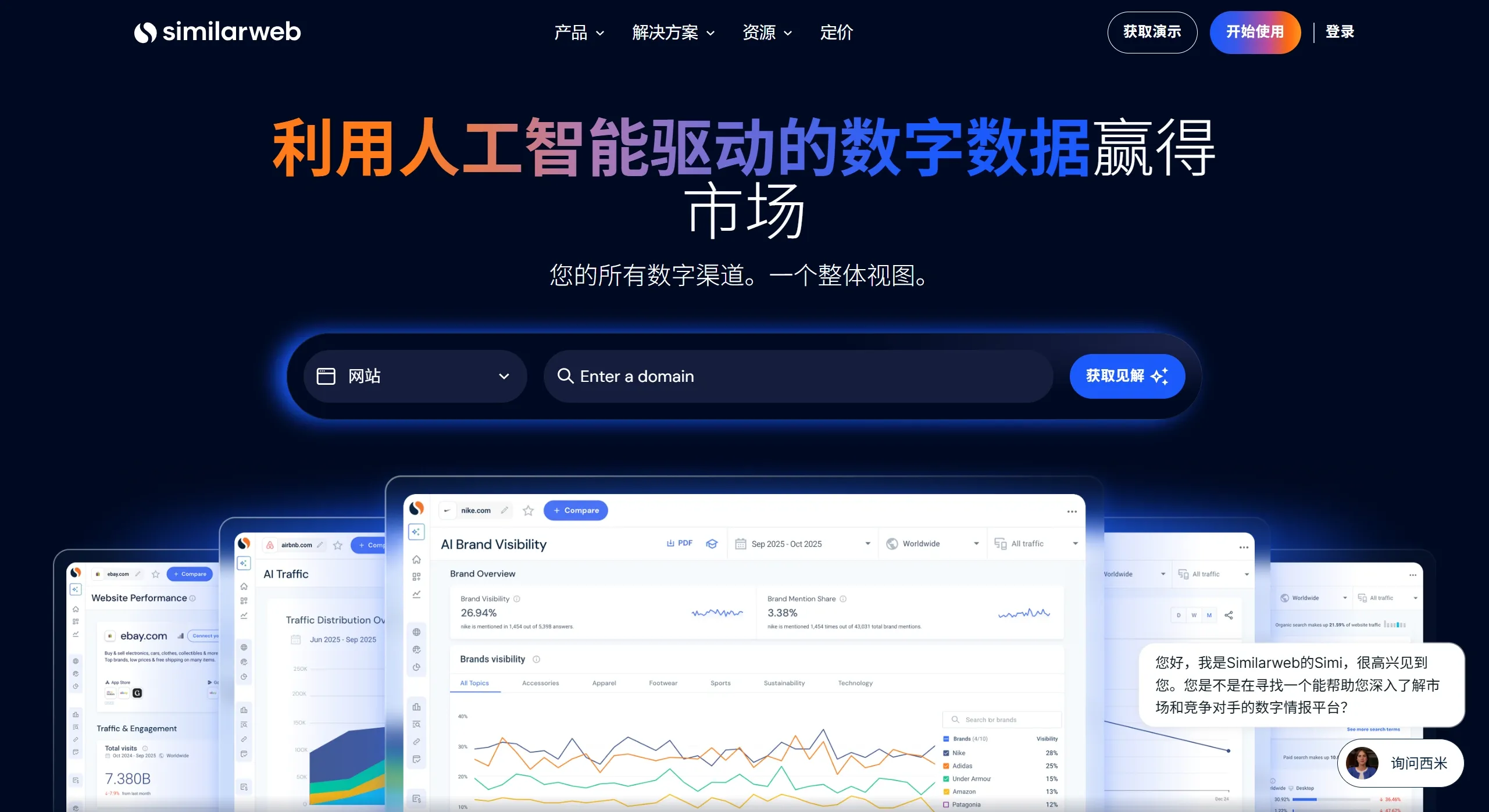 SimilarWeb官网截图