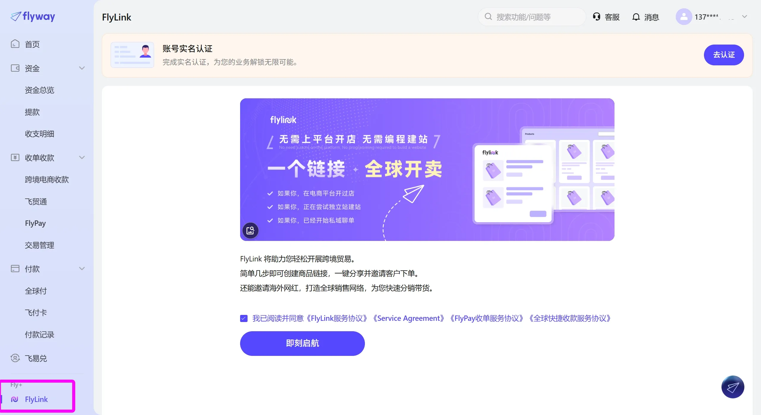 飞来汇FlyLink(图2) FlyLink怎么使用