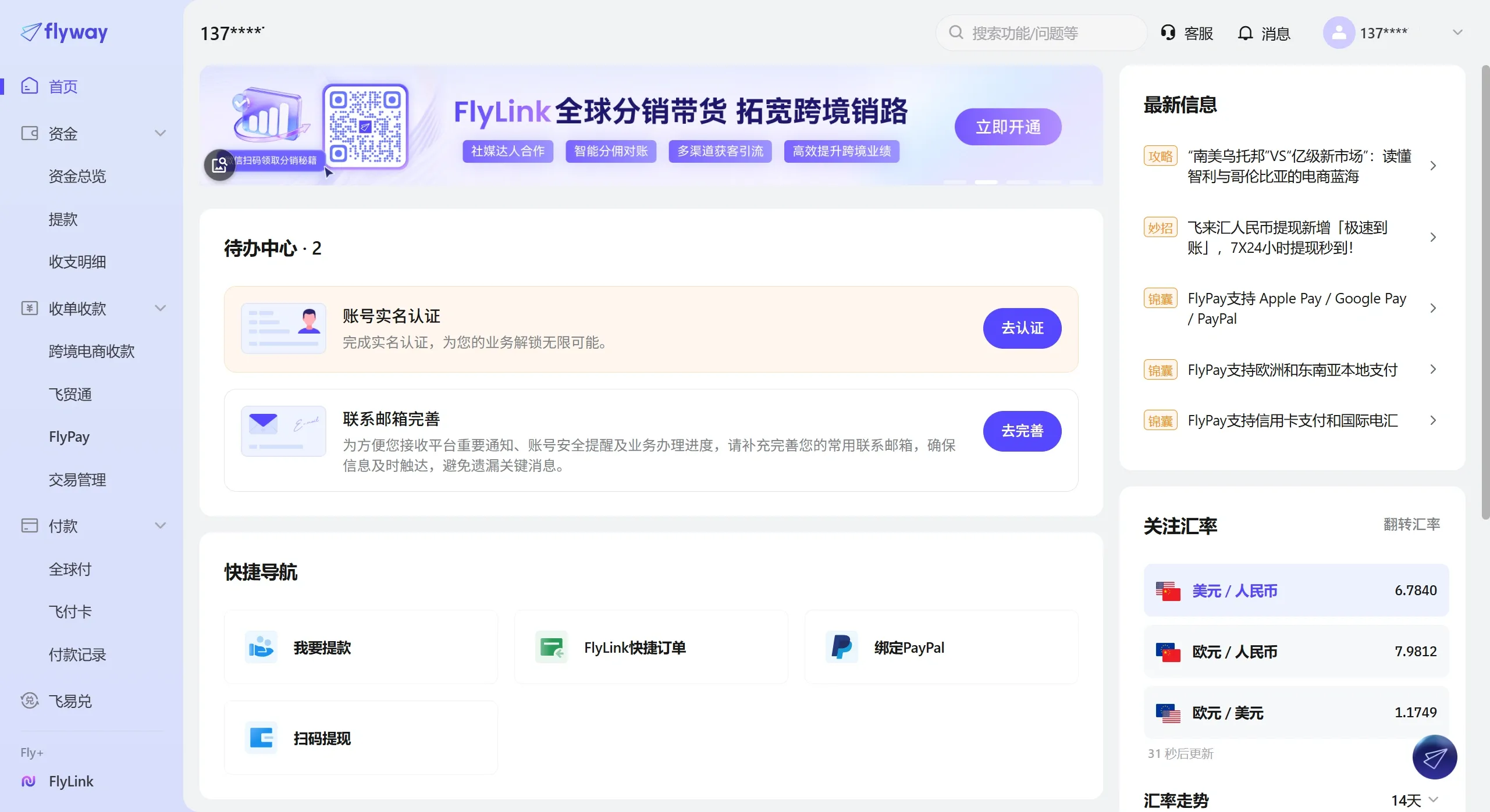 飞来汇FlyLink(图1) FlyLink入口